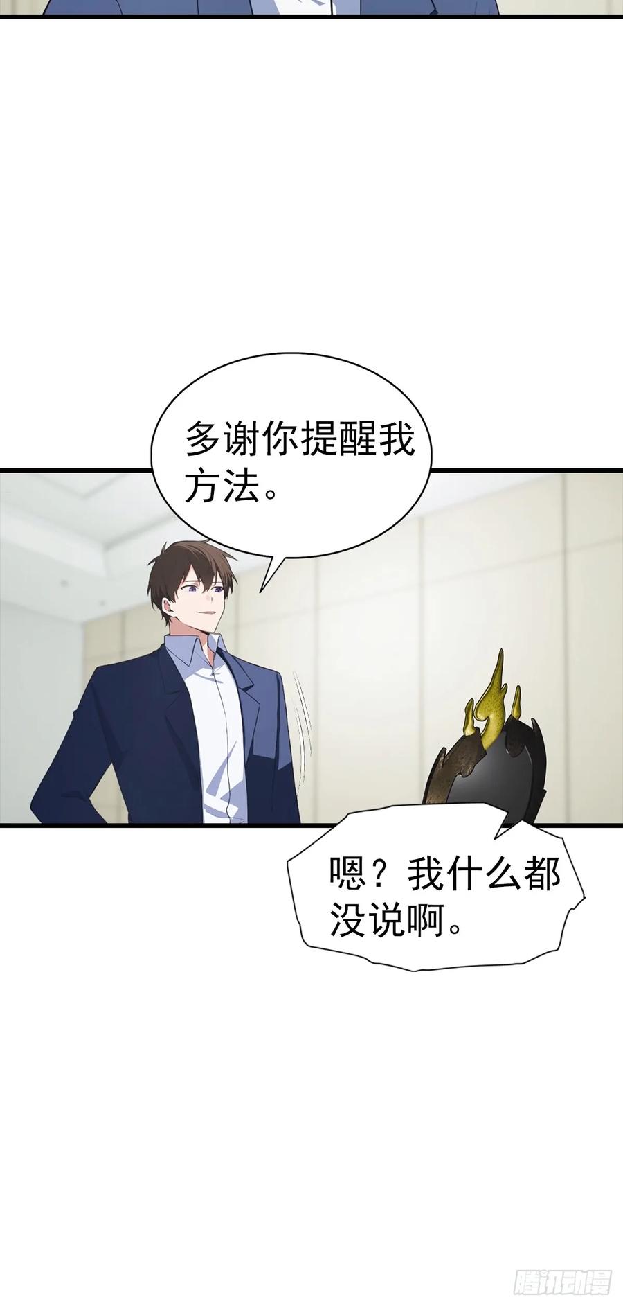 《都市圣手：我即医武巅峰》第122话 祖传的神镜 第27页