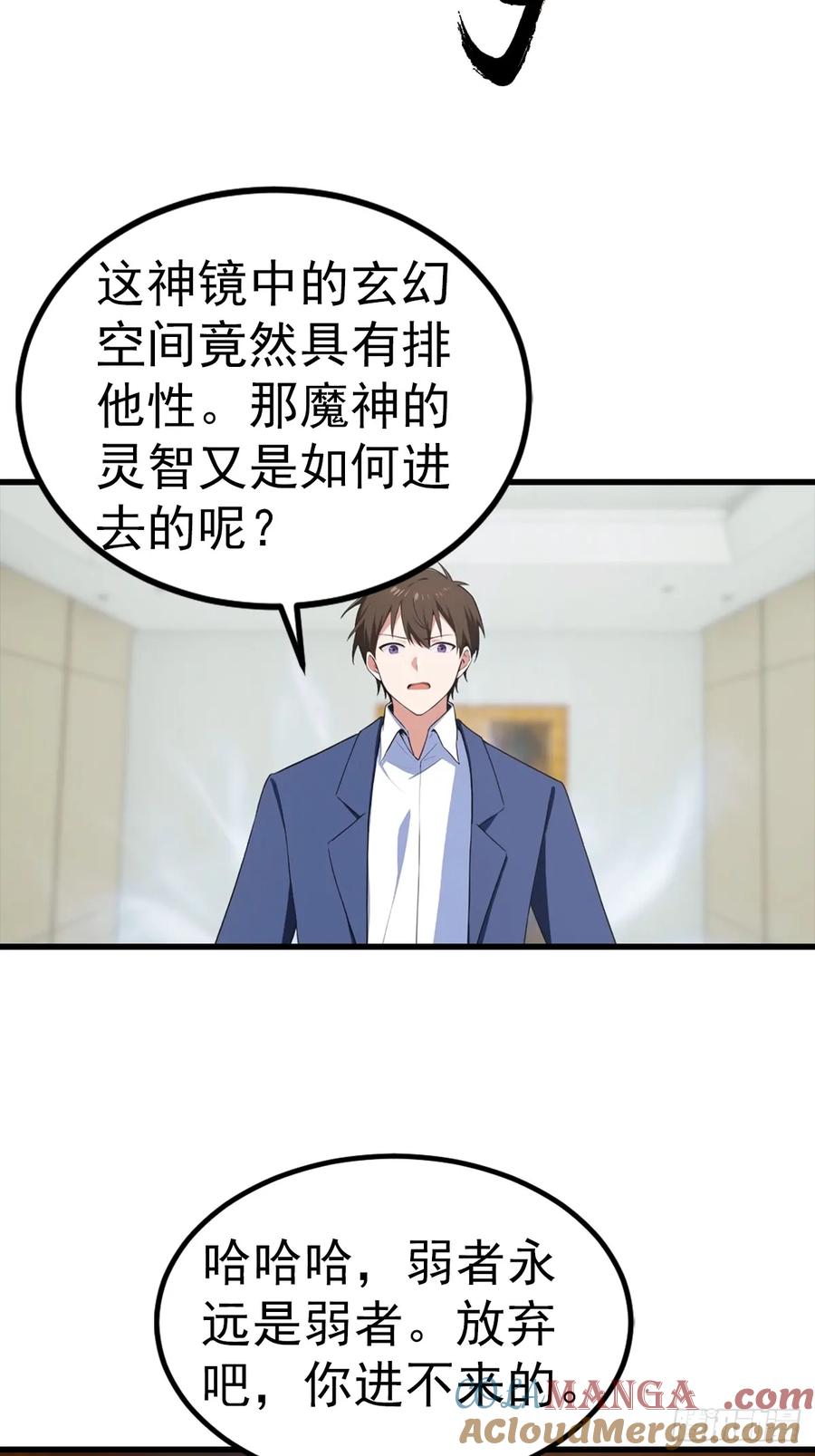《都市圣手：我即医武巅峰》第122话 祖传的神镜 第25页