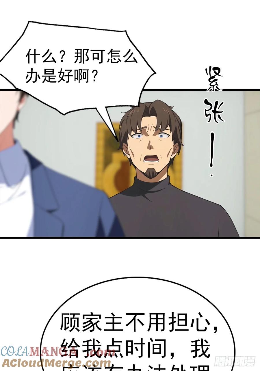 《都市圣手：我即医武巅峰》第122话 祖传的神镜 第19页