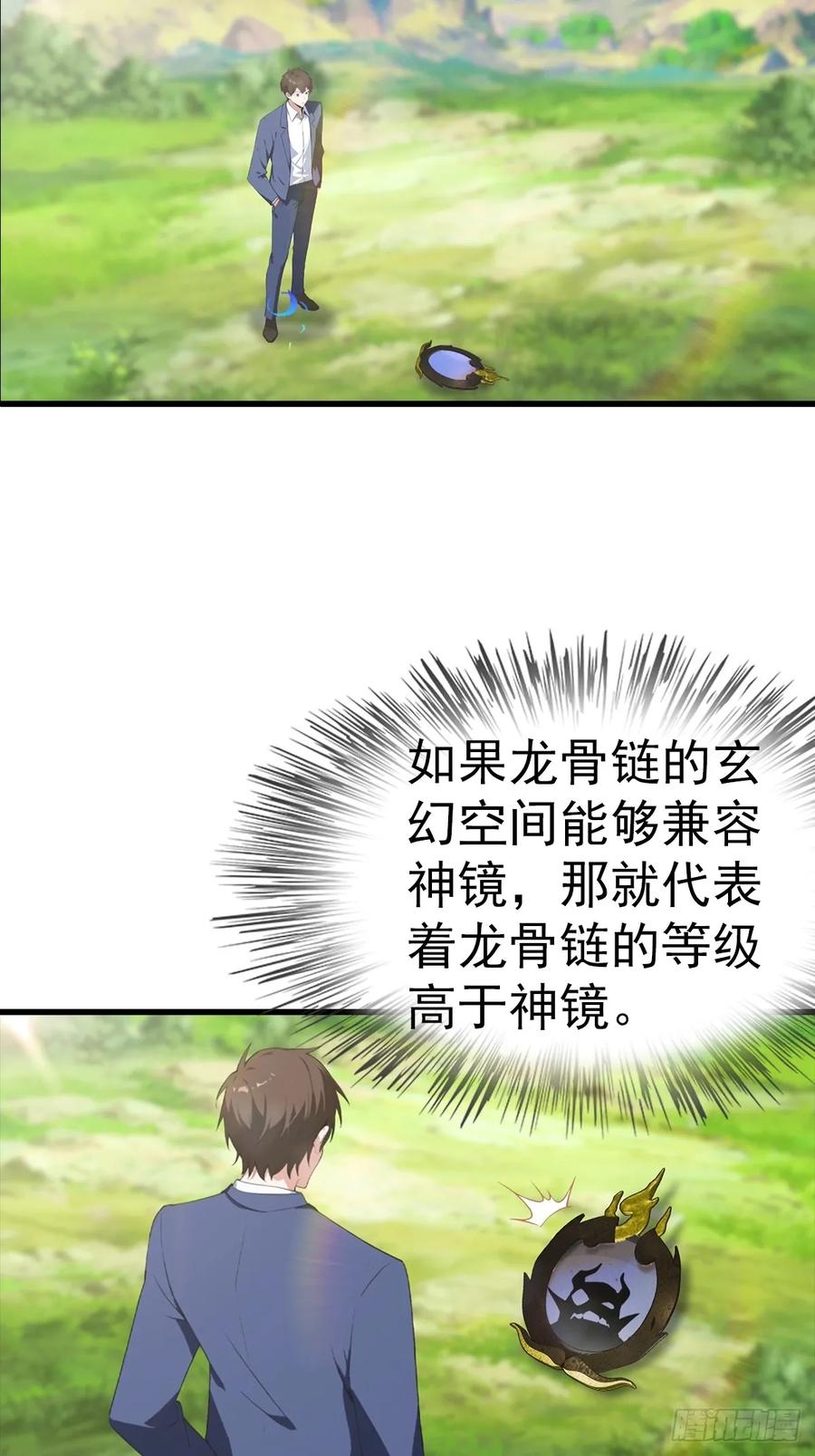 《都市圣手：我即医武巅峰》第122话 祖传的神镜 第29页