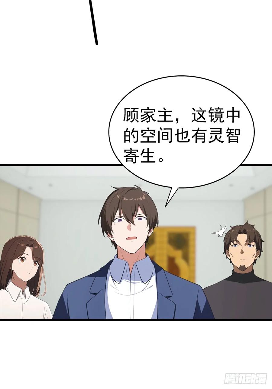 《都市圣手：我即医武巅峰》第122话 祖传的神镜 第18页