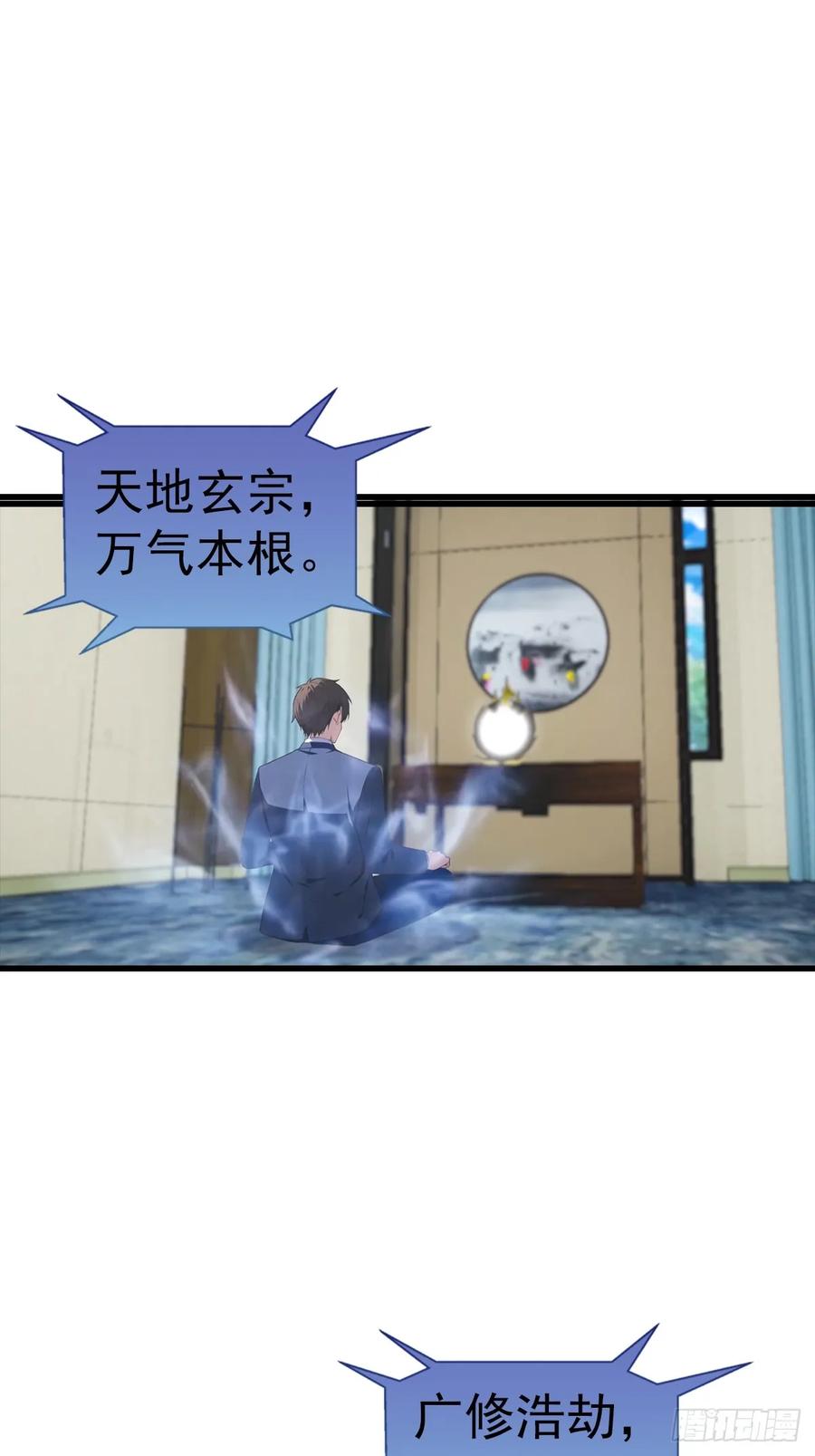 《都市圣手：我即医武巅峰》第122话 祖传的神镜 第23页