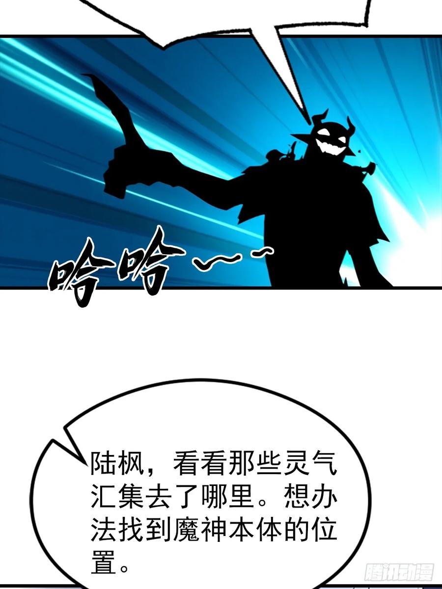 《都市圣手：我即医武巅峰》第122话 祖传的神镜 第36页