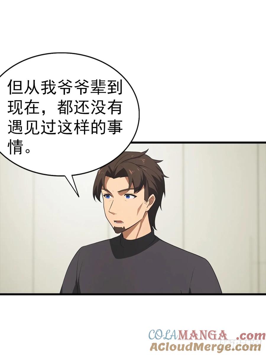 《都市圣手：我即医武巅峰》第122话 祖传的神镜 第10页