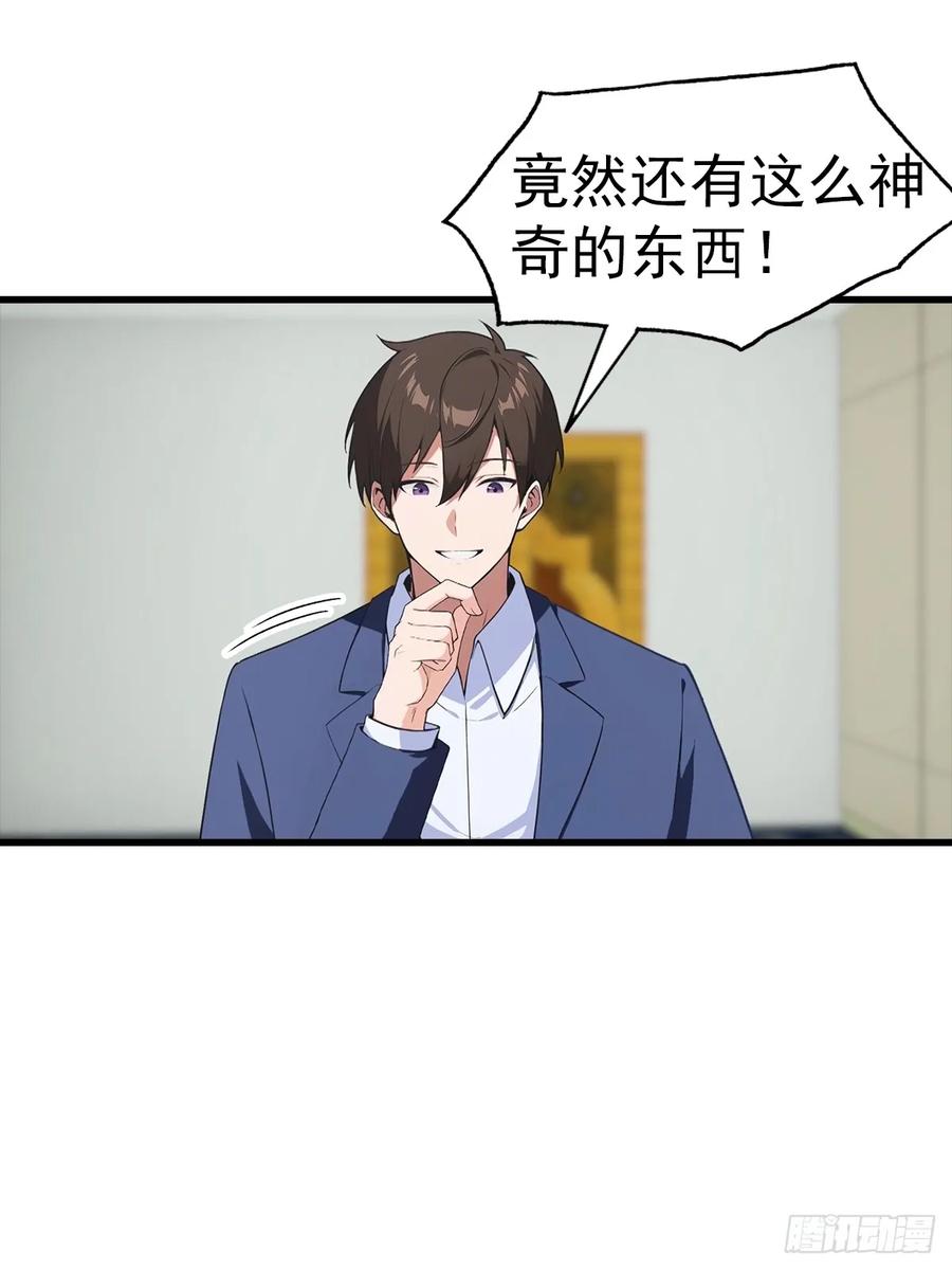 《都市圣手：我即医武巅峰》第122话 祖传的神镜 第11页