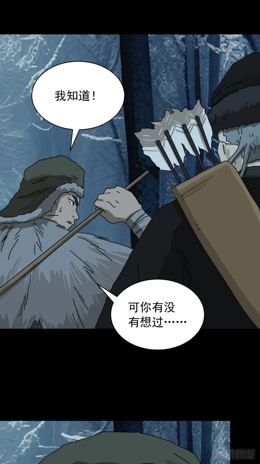 山傀：山神诡录 - 英雄（五） - 第26张图