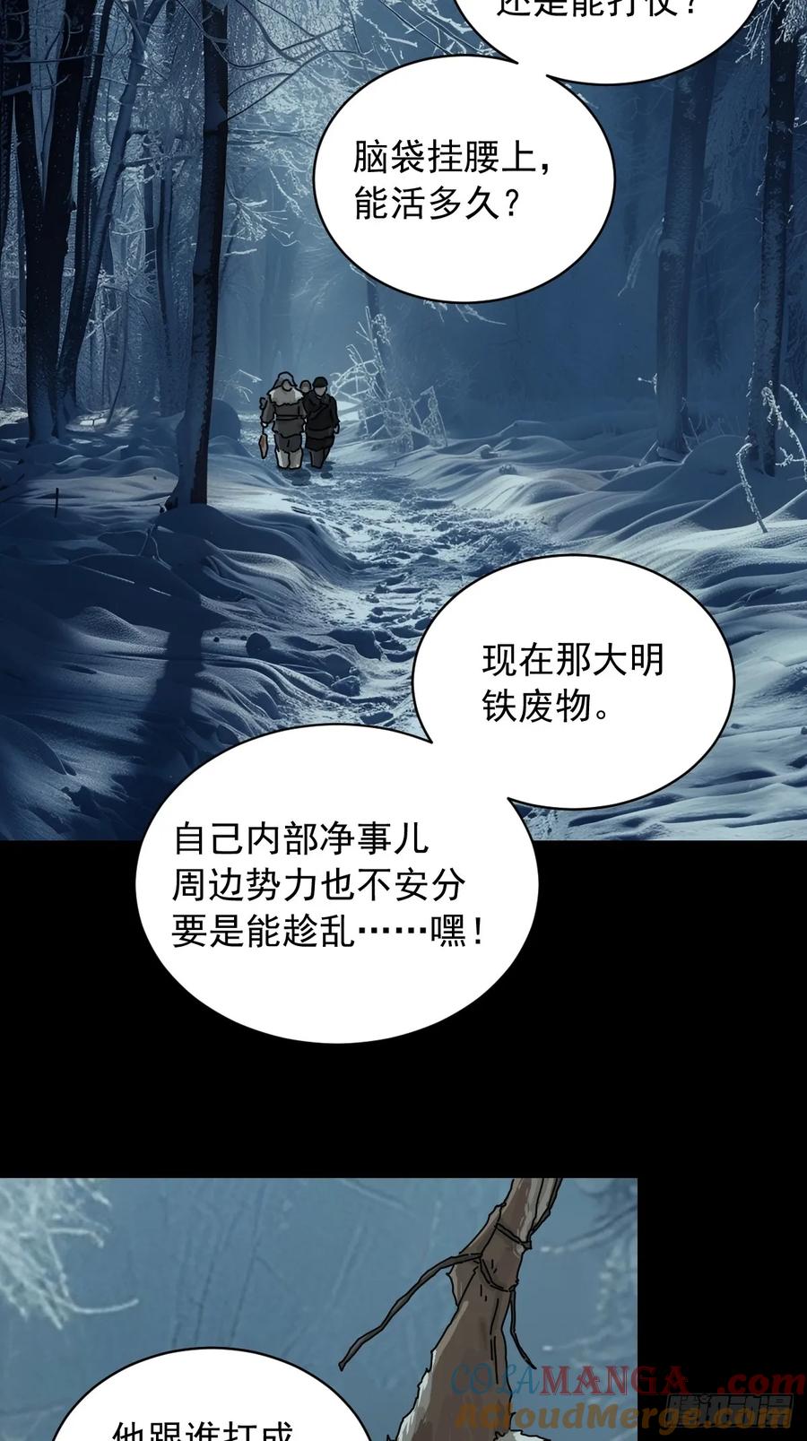 山傀：山神诡录 - 英雄（五） - 第3张图