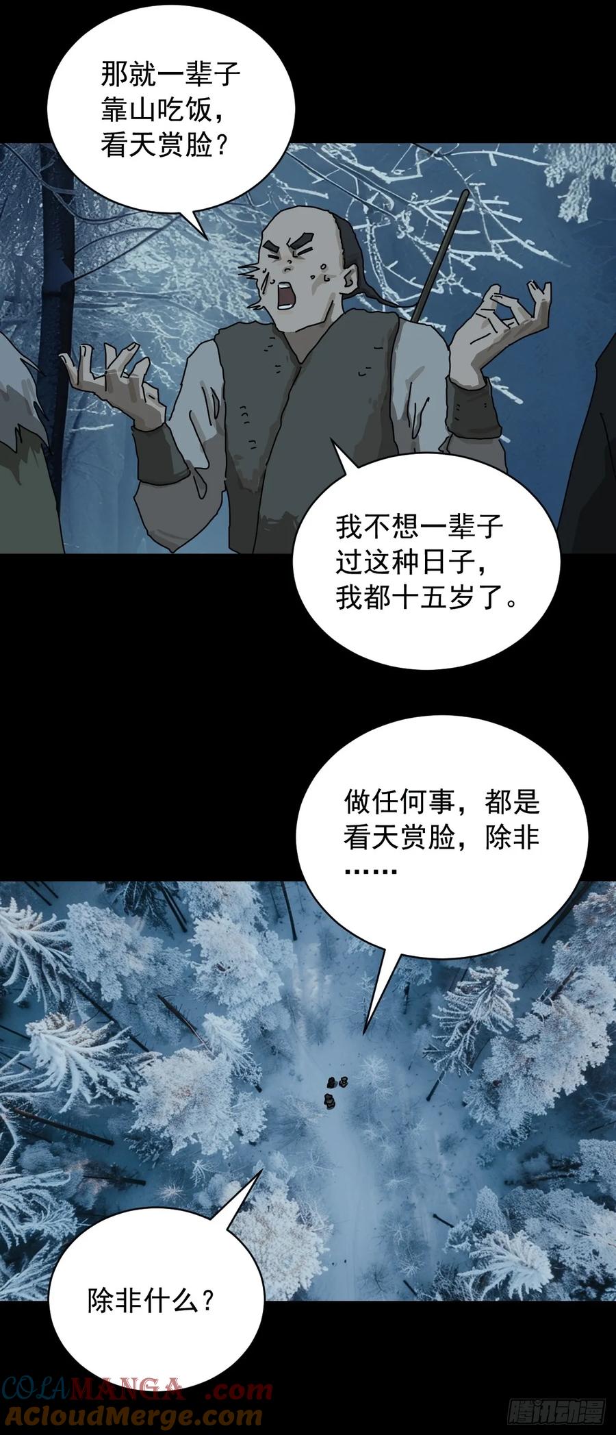 山傀：山神诡录 - 英雄（五） - 第13张图