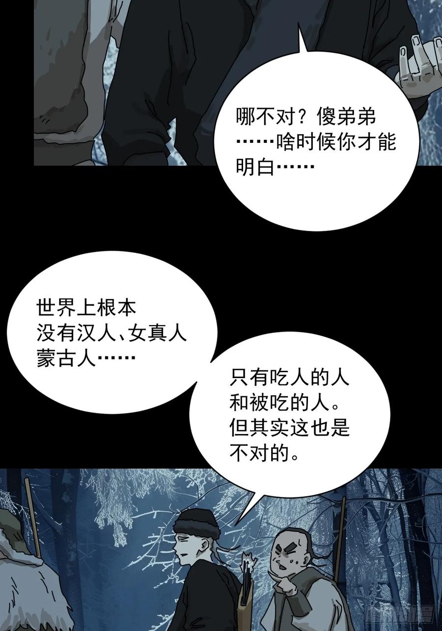 山傀：山神诡录 - 英雄（五） - 第16张图