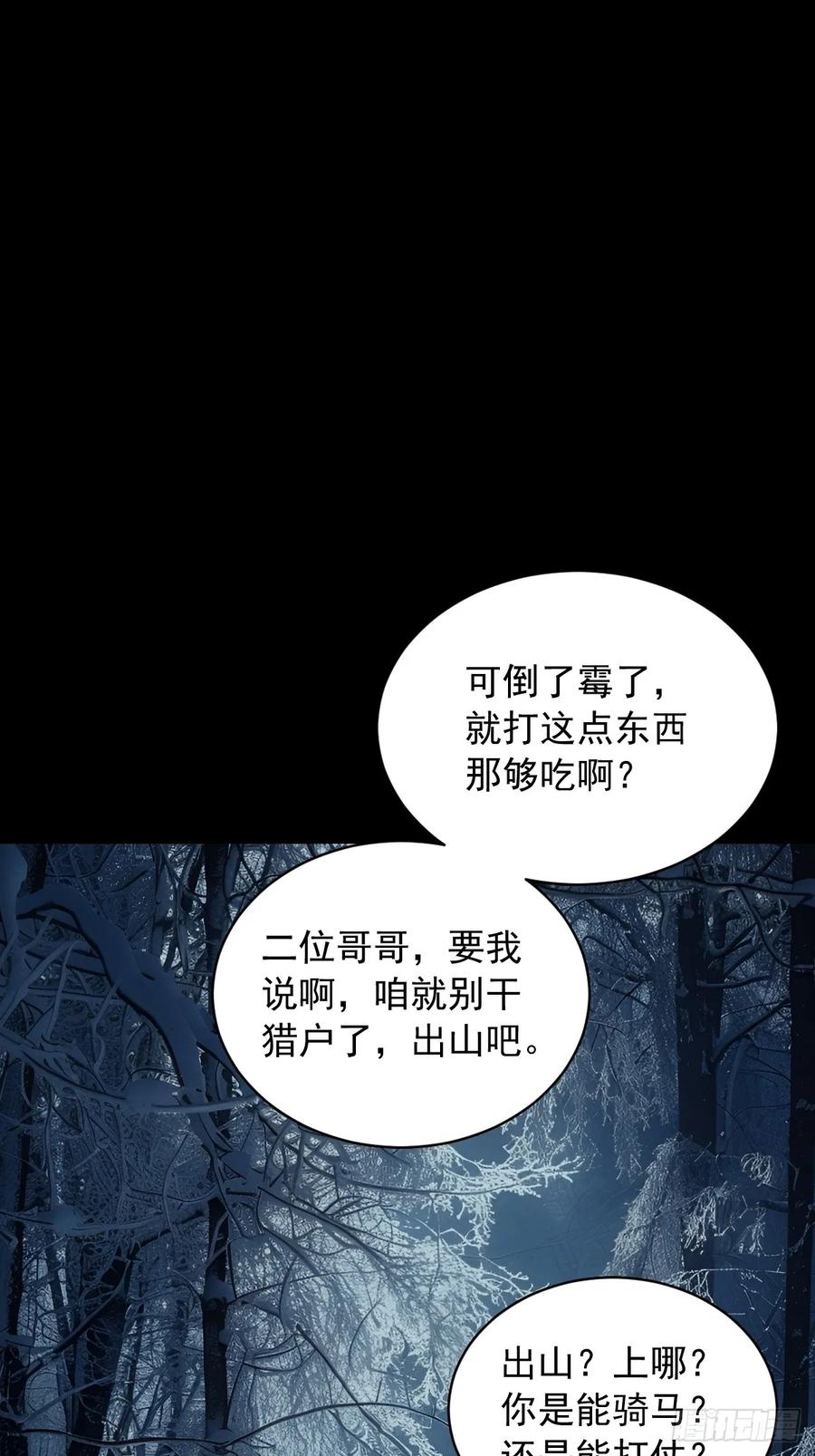 山傀：山神诡录 - 英雄（五） - 第2张图