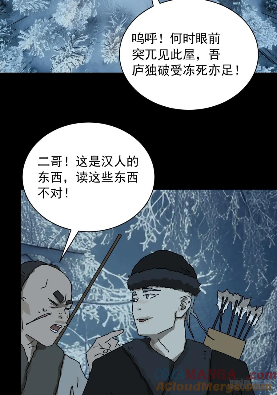 山傀：山神诡录 - 英雄（五） - 第15张图