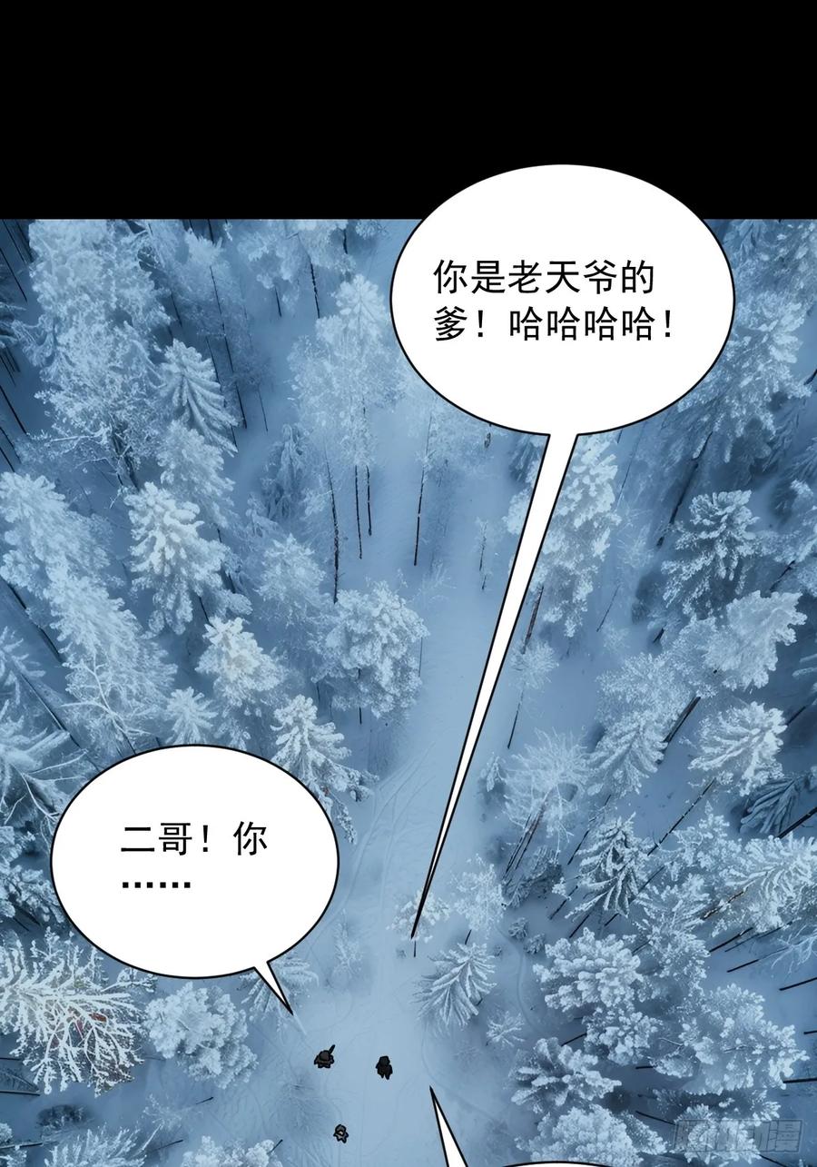 山傀：山神诡录 - 英雄（五） - 第14张图