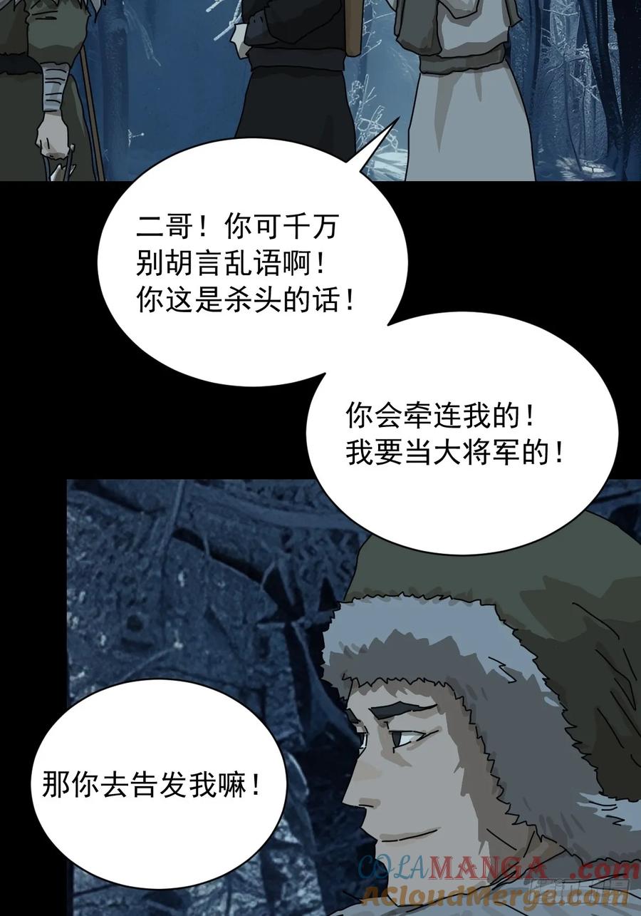 山傀：山神诡录 - 英雄（五） - 第17张图