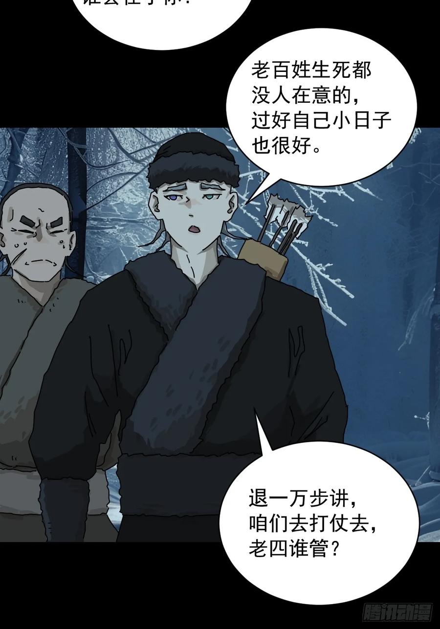 山傀：山神诡录 - 英雄（五） - 第12张图