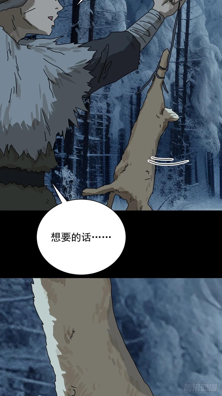 山傀：山神诡录 - 英雄（五） - 第32张图