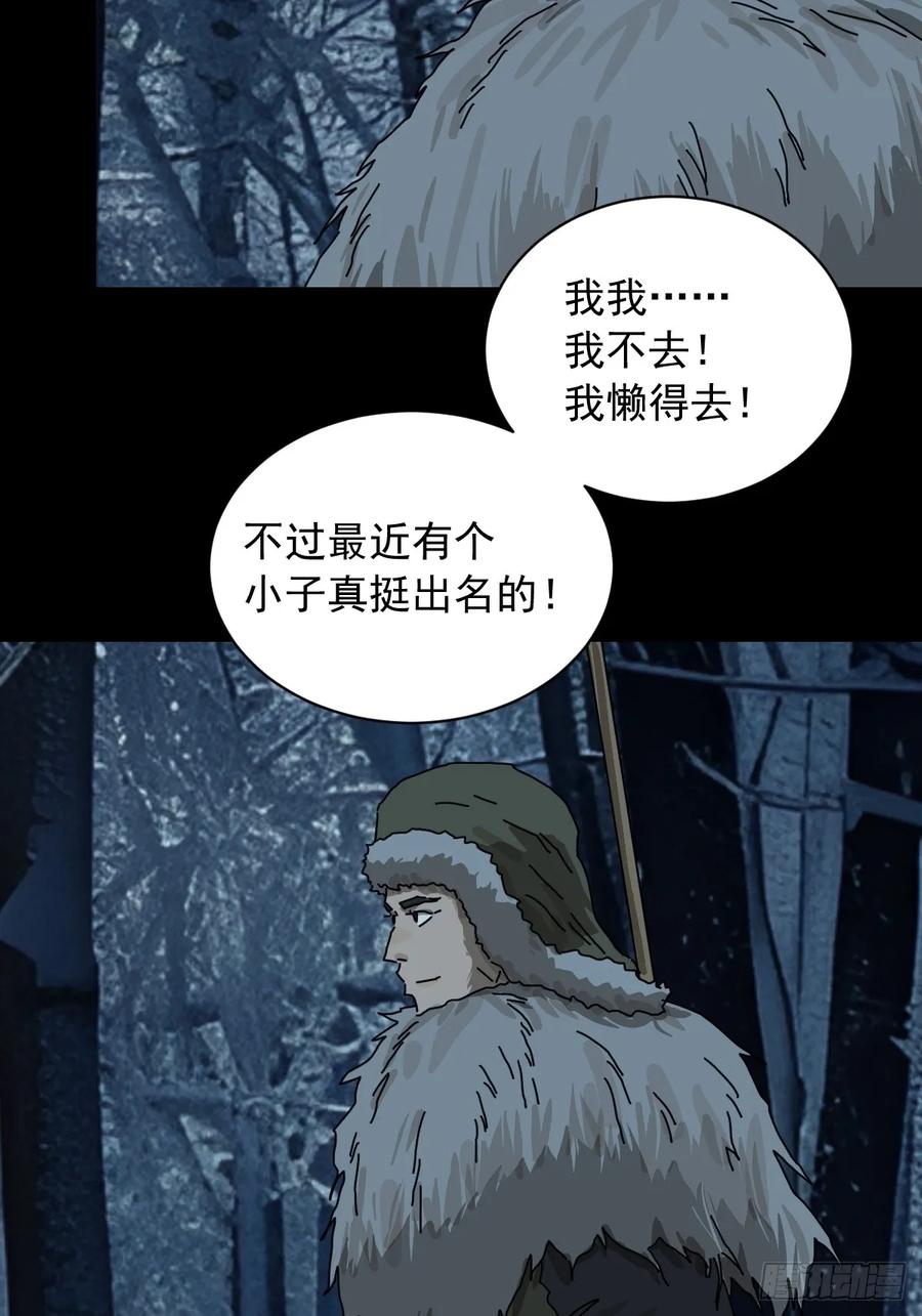 山傀：山神诡录 - 英雄（五） - 第18张图