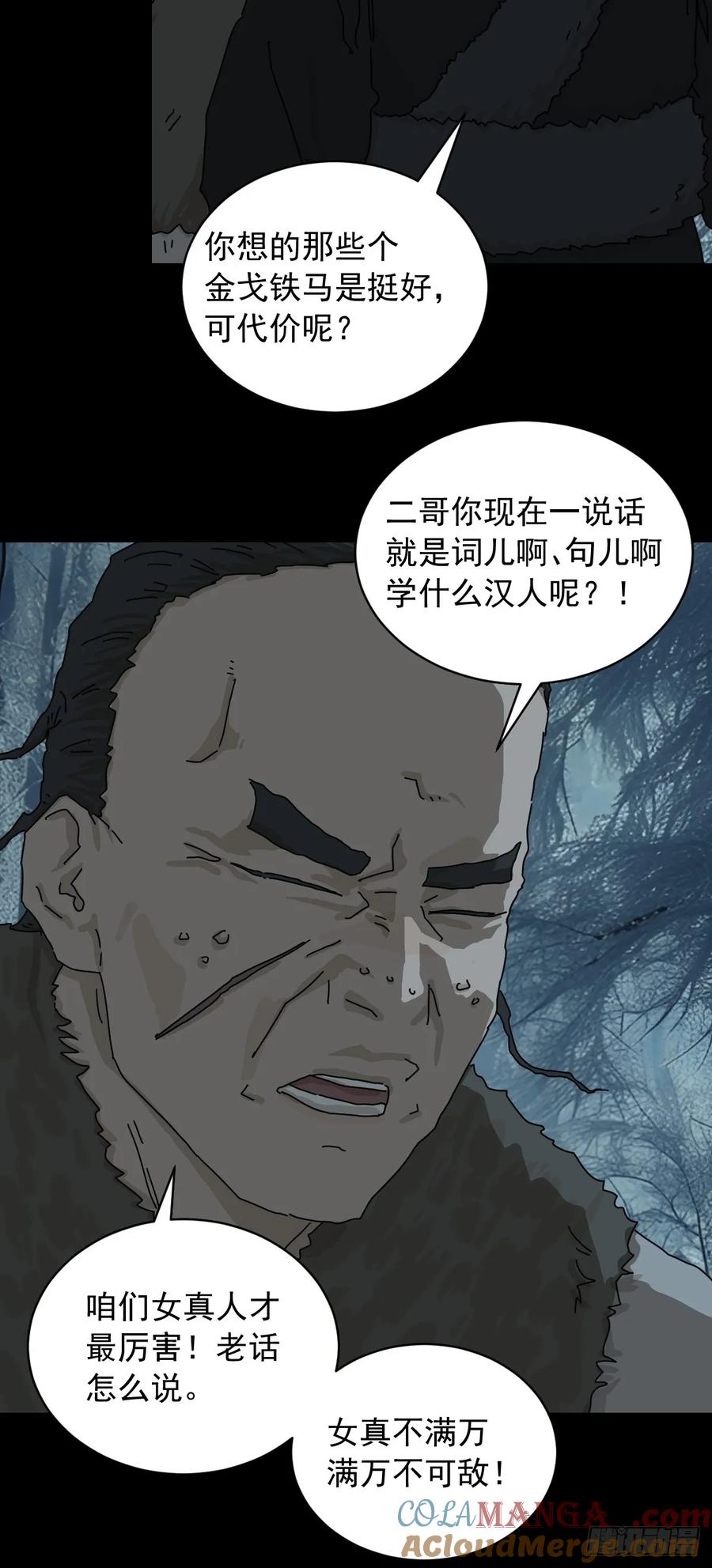 山傀：山神诡录 - 英雄（五） - 第5张图