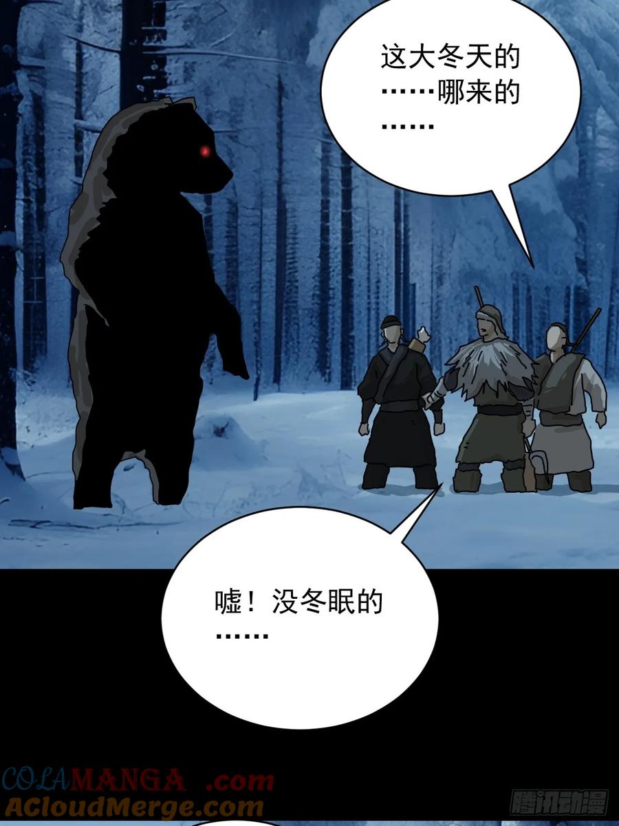 山傀：山神诡录 - 英雄（五） - 第23张图