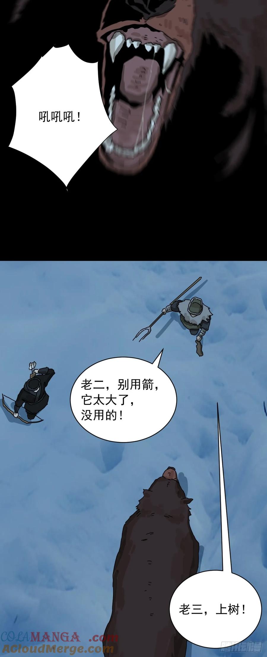 山傀：山神诡录 - 英雄（五） - 第29张图