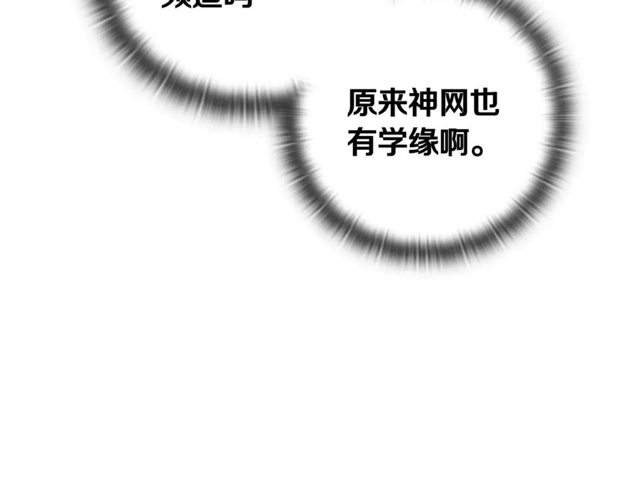 《一键三连后，我无敌了》第13话 高价拍卖 第240页