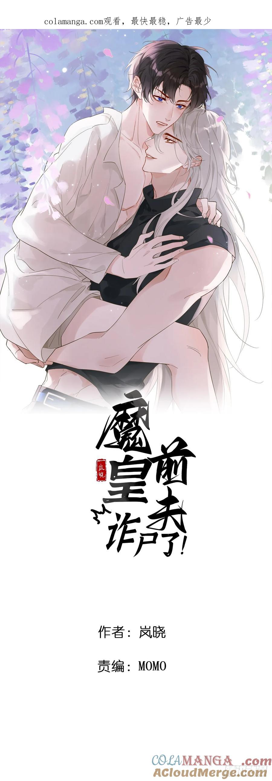 魔皇前夫诈尸了 12 为所欲为 第1页