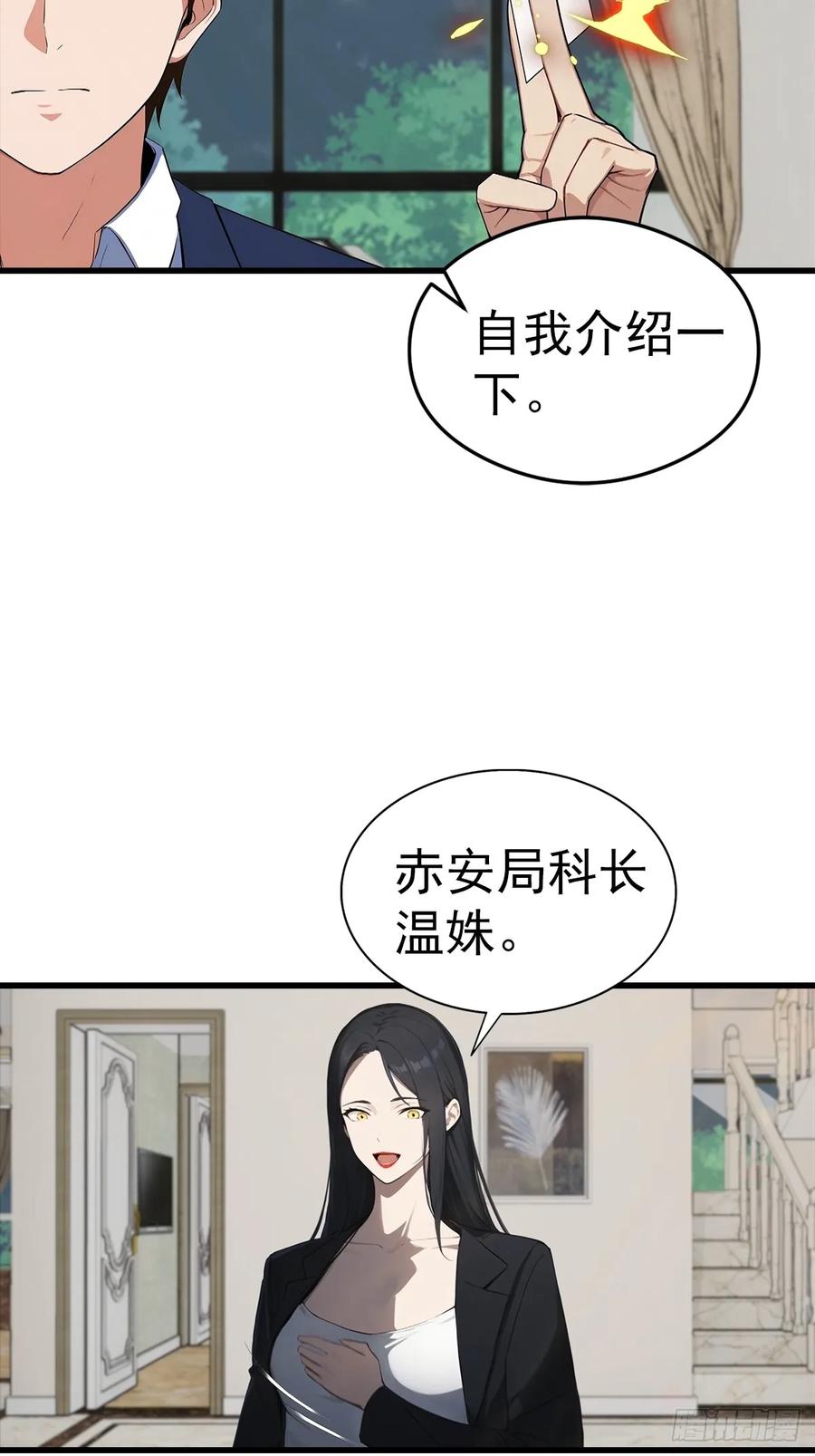 《都市圣手：我即医武巅峰》第130话 双人合♂作 第11页