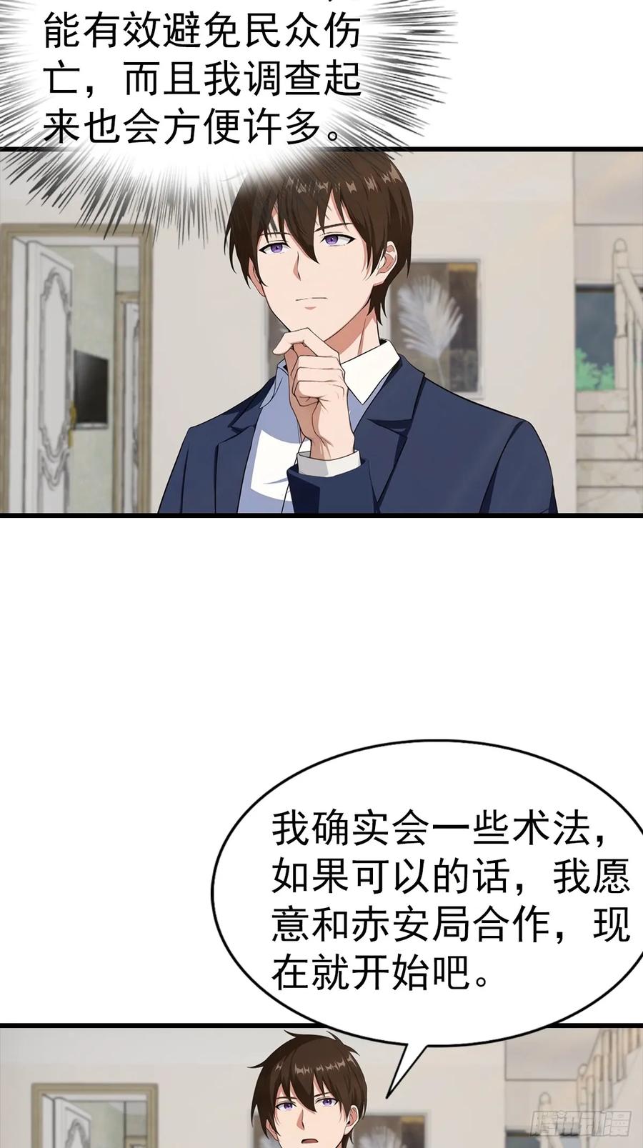 《都市圣手：我即医武巅峰》第130话 双人合♂作 第20页