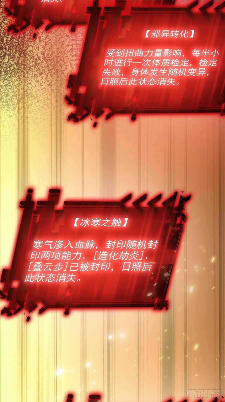 《诡异游戏：我靠亿万功德氪通关》第132话 怪异入侵 第32页