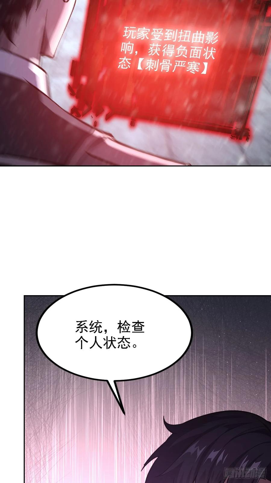 《诡异游戏：我靠亿万功德氪通关》第132话 怪异入侵 第30页