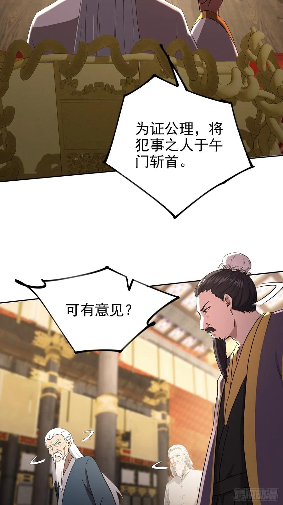 《诡异游戏：我靠亿万功德氪通关》第132话 怪异入侵 第23页