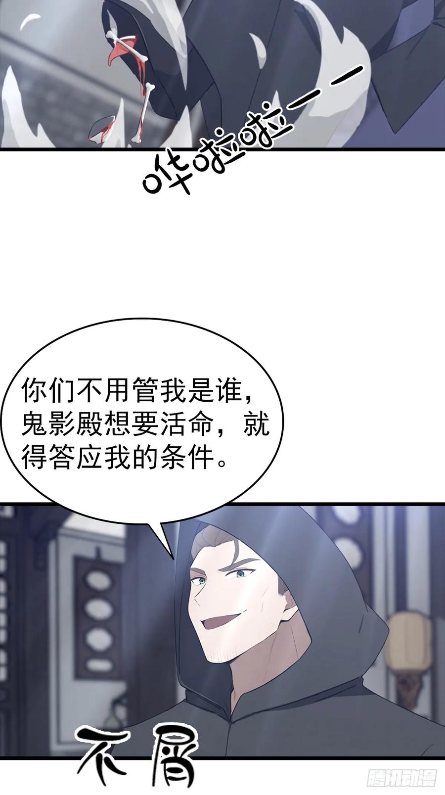 《都市圣手：我即医武巅峰》第135话 横空出世的万魔令 第32页