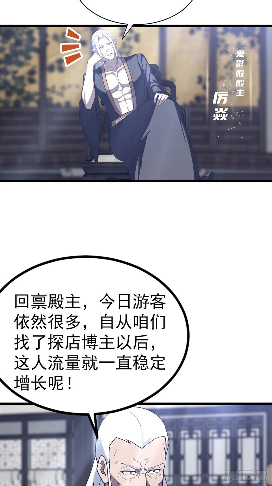 《都市圣手：我即医武巅峰》第135话 横空出世的万魔令 第27页