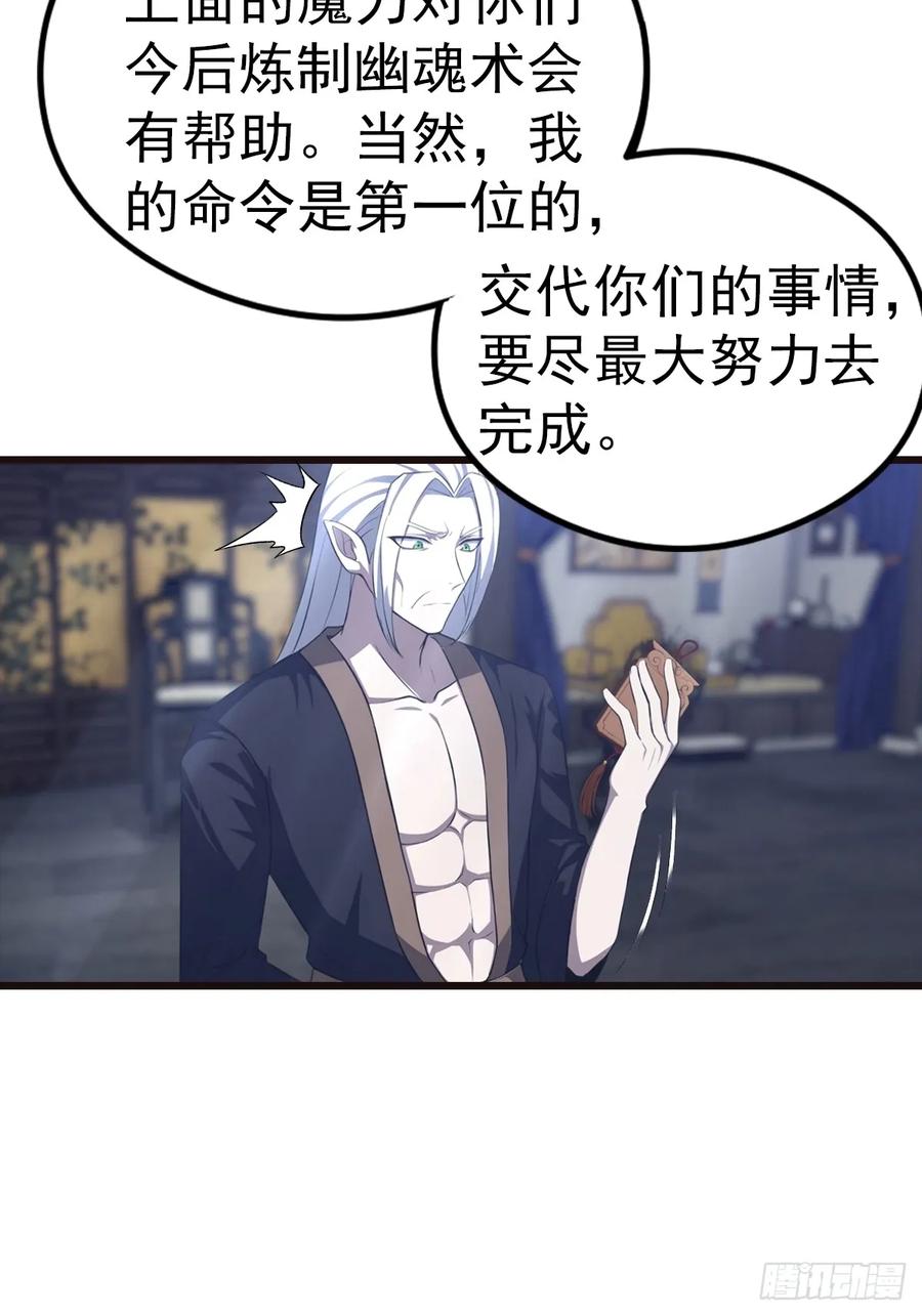 《都市圣手：我即医武巅峰》第135话 横空出世的万魔令 第45页