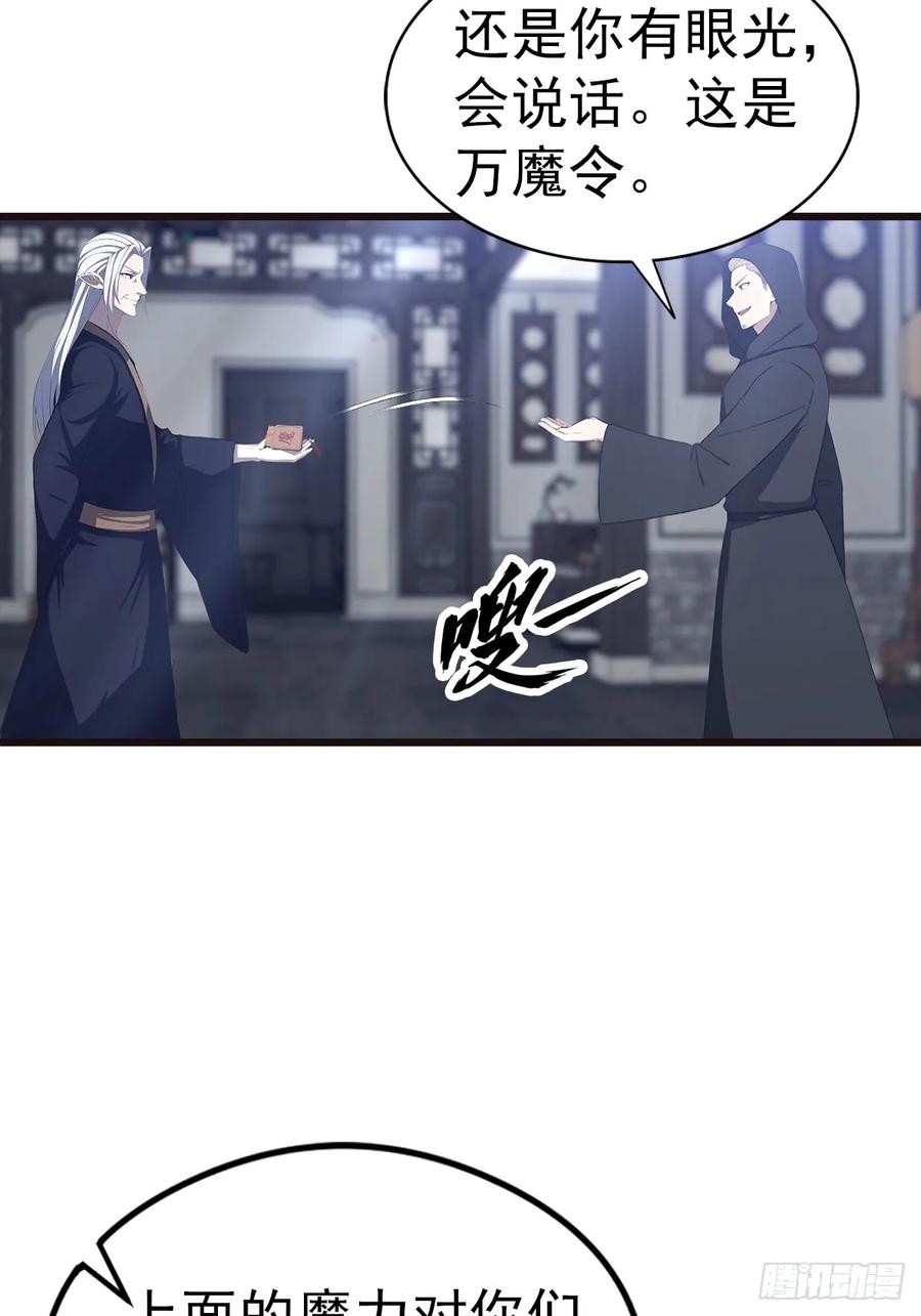 《都市圣手：我即医武巅峰》第135话 横空出世的万魔令 第44页