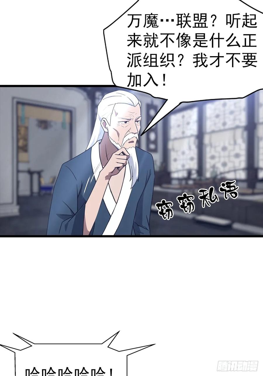 《都市圣手：我即医武巅峰》第135话 横空出世的万魔令 第35页