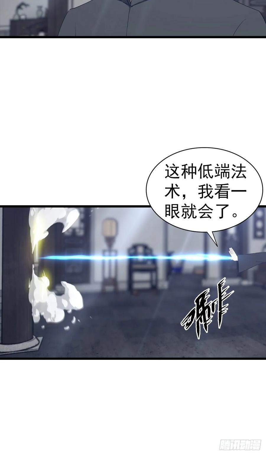 《都市圣手：我即医武巅峰》第135话 横空出世的万魔令 第39页
