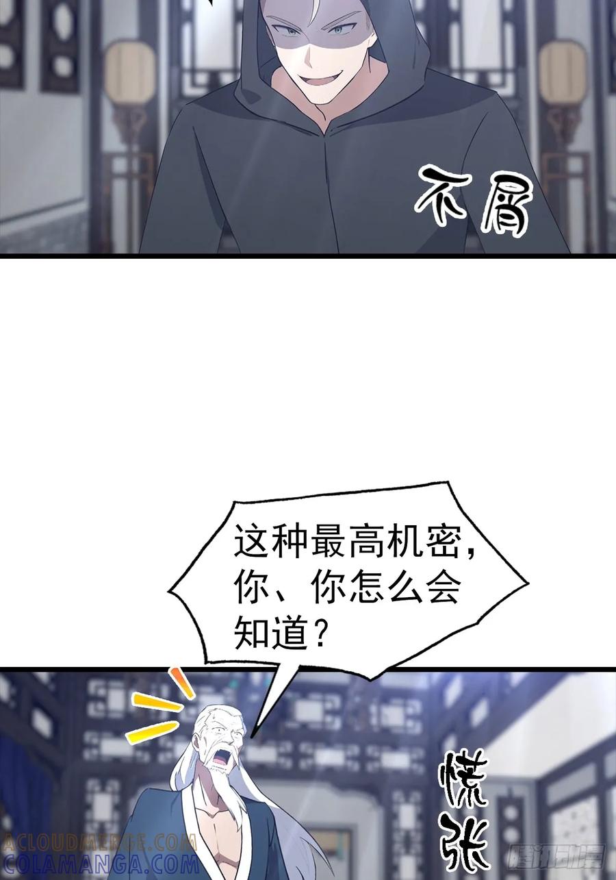 《都市圣手：我即医武巅峰》第135话 横空出世的万魔令 第37页