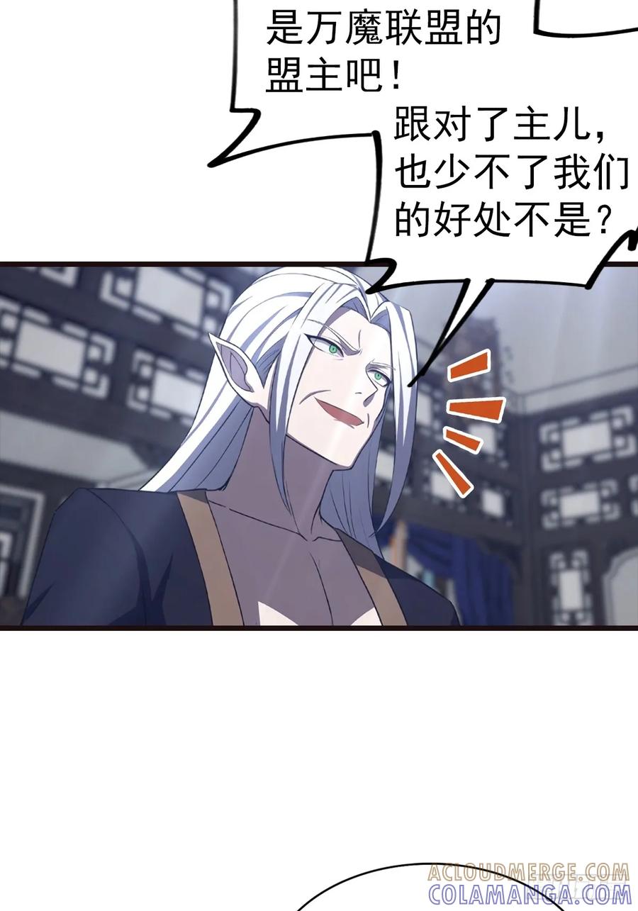 《都市圣手：我即医武巅峰》第135话 横空出世的万魔令 第43页
