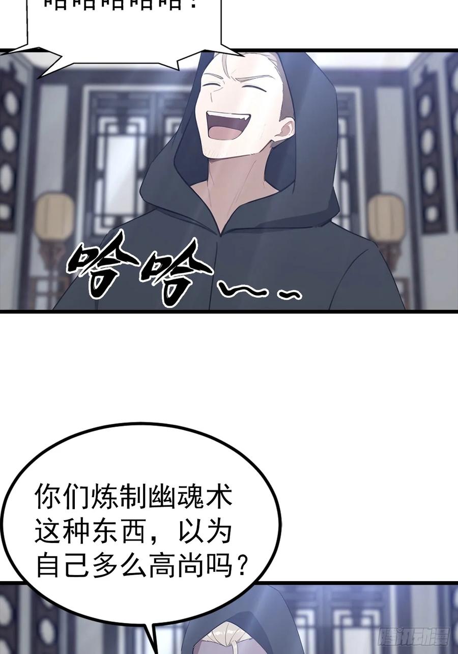 《都市圣手：我即医武巅峰》第135话 横空出世的万魔令 第36页