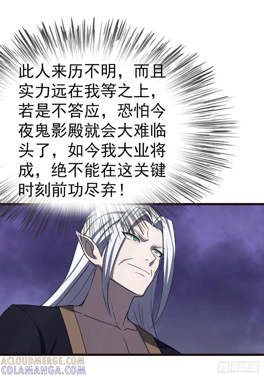 《都市圣手：我即医武巅峰》第135话 横空出世的万魔令 第40页