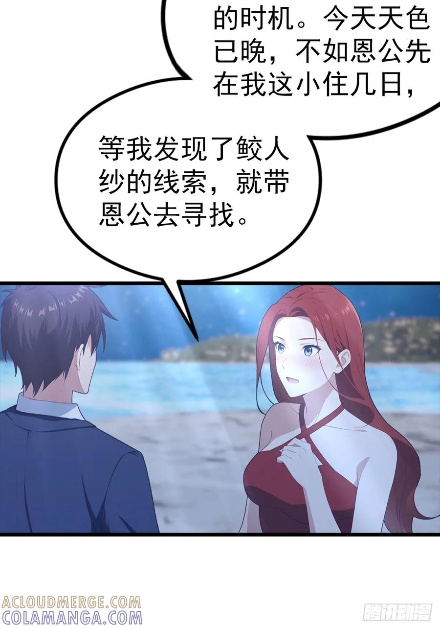 《都市圣手：我即医武巅峰》第141话 玩的挺花啊！ 第33页