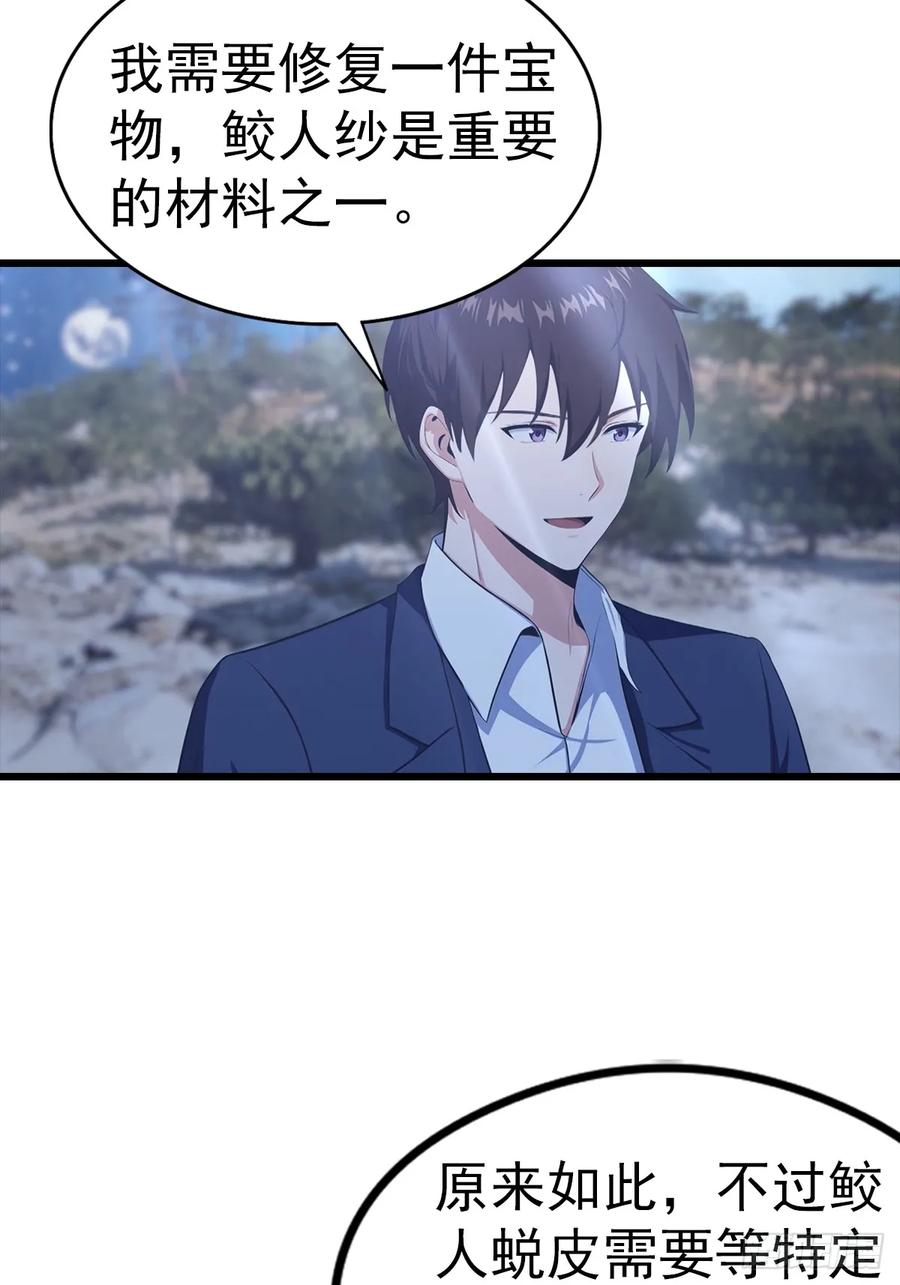 《都市圣手：我即医武巅峰》第141话 玩的挺花啊！ 第32页