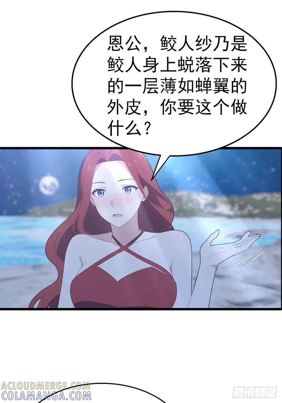 《都市圣手：我即医武巅峰》第141话 玩的挺花啊！ 第31页