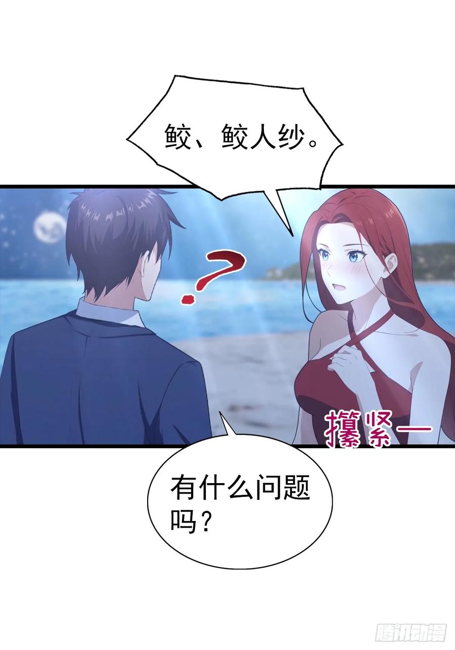 《都市圣手：我即医武巅峰》第141话 玩的挺花啊！ 第30页