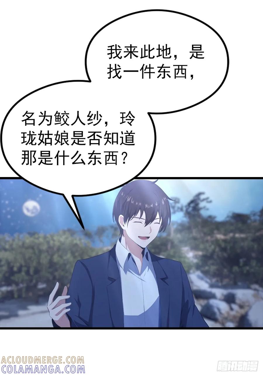 《都市圣手：我即医武巅峰》第141话 玩的挺花啊！ 第29页