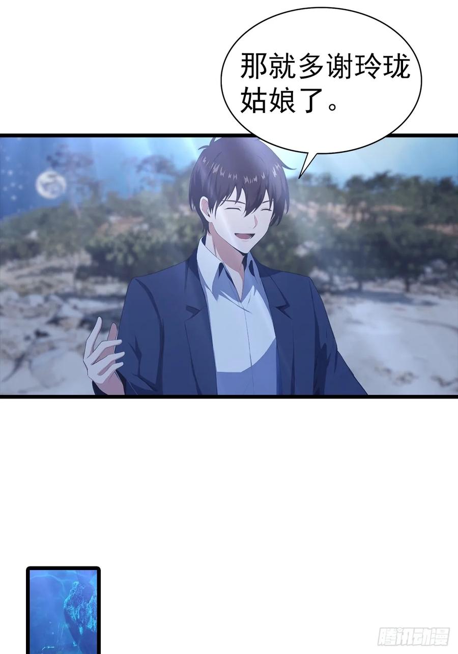 《都市圣手：我即医武巅峰》第141话 玩的挺花啊！ 第34页