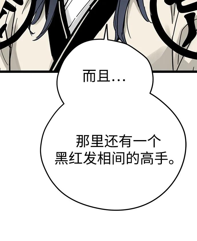 残命天才生存法 第15话 第74页