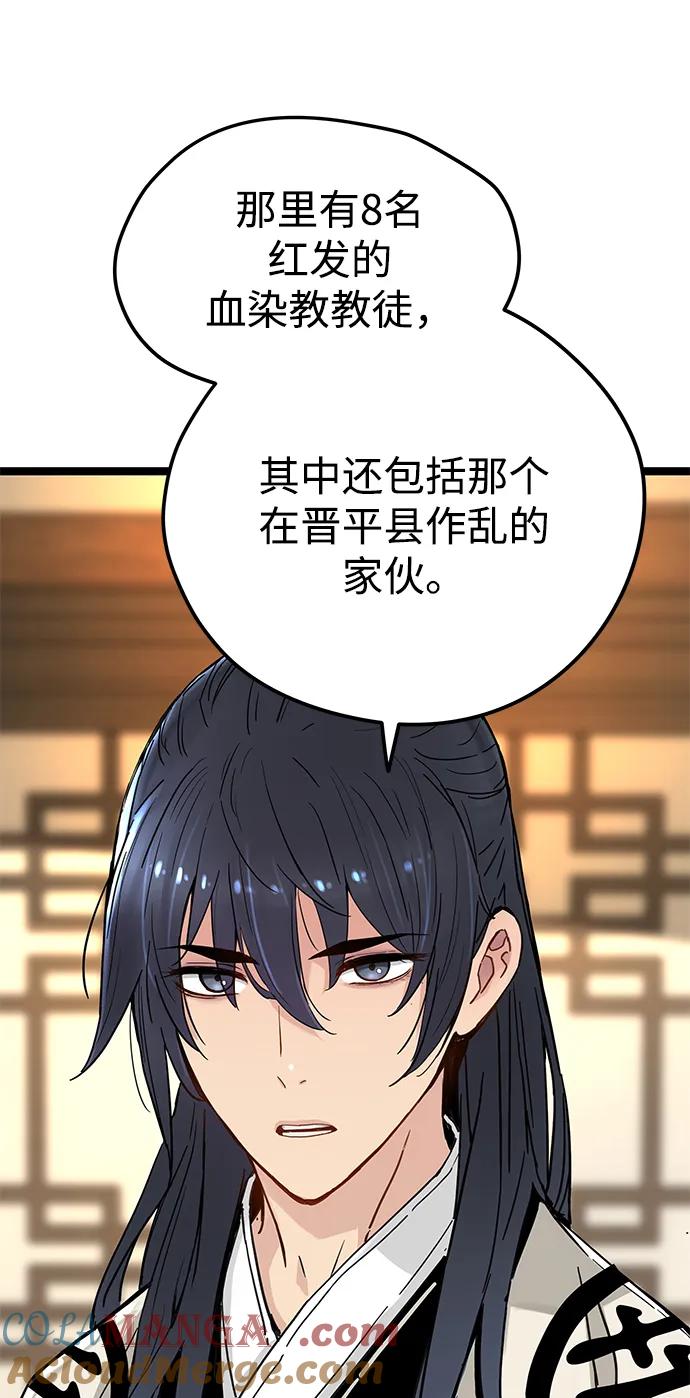 残命天才生存法 第15话 第73页