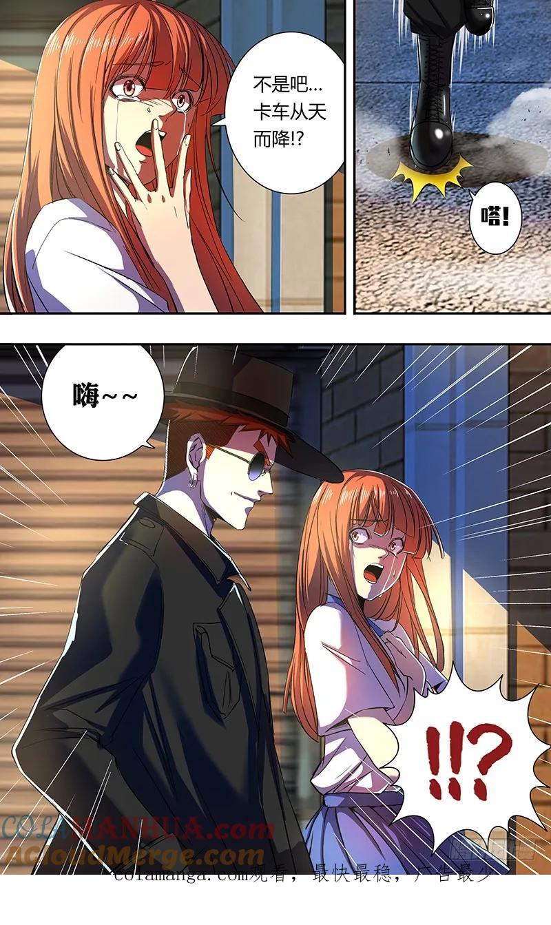 《狼人归来》163 第163话（一厢情愿） 第11页