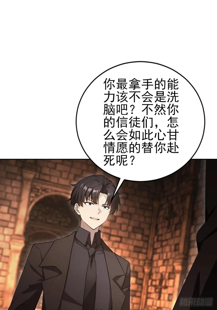 《诡异游戏：我靠亿万功德氪通关》第171话 明枪暗箭 第47页